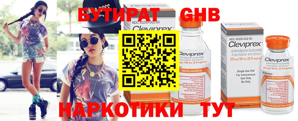 Сочи  Бутират GHB  Вход с VPN 