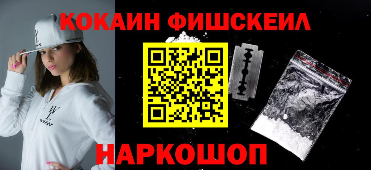 Cocaine  Кокаин Перу  Вход с VPN  Сочи  COCAIN Fish Scale 