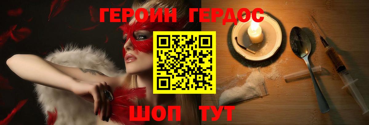 Героин белый  Вход с VPN  Героин  Сочи 