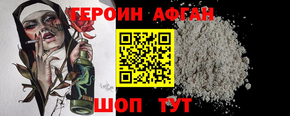 ГЕРОИН белый Сочи