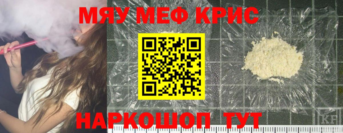 Меф 4 MMC  МЕФ  Вход с VPN  Сочи  МЯУ-МЯУ мука 