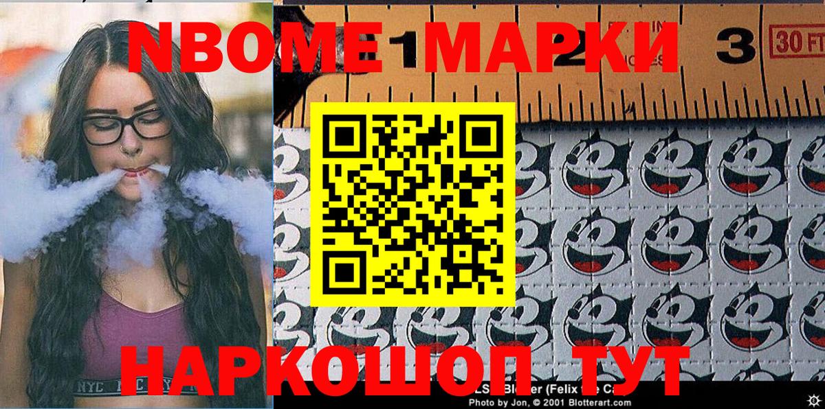 Марки N-bome 1,8мг  Марки N-bome 1,8мг  Сочи  Вход с VPN 